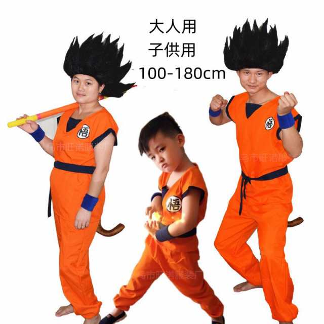 ドラゴンボール風 孫悟空風コスプレ衣装 子供服 大人用服装ハロウィンコスチュームハロウィーン変装仮装ハロウィン｜au PAY マーケット